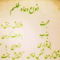 دعانویس تضمینی موکل دار