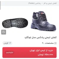 کفش کار padex|کیف، کفش، کمربند|تهران, وردآورد|دیوار