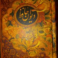 دیوان حافظ نفیس ،جلو گالینگور دوزبانه