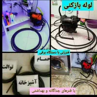 لوله بازکن فنرزن بومهن رودهن پردیس مهرآباد سیاهسنگ|خدمات پیشه و مهارت|پردیس, |دیوار