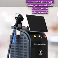 فروش دستگاه لیزر تیتانیوم پلاس