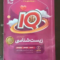 کمک درسی دوازدهم تجربی