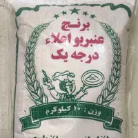 برنج عنبربو شوشتر امسالی|خوردنی و آشامیدنی|قم, صدوق|دیوار