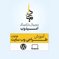 آموزش تخصصی طراحی وبسایت