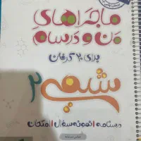ماجراهای من و درسام شیمی یازدهم