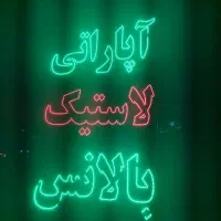 نیروی جوان جهت کار در لاستیک فروشی و اپاراتی