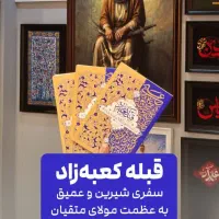 کتاب قبله ی کعبه زاد 3 جلدی