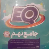 کتاب جامع نهم