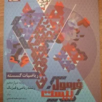 کتاب فرمول ۲۰ گسسته