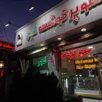 استخدام قصاب ماهر