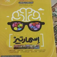 اسمارتیز