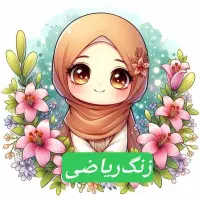 تدریس خصوصی ریاضی  چهارم، پنجم و ششم ابتدایی