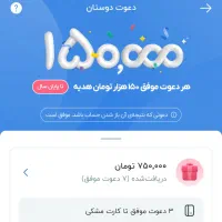 هدیه دعوت موفق به طرفین