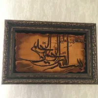 تابلوفرش دستبافت بسم الله|تابلو فرش|کرج, عظیمیه|دیوار