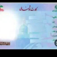 گمشده کارت ملی به همراه ۴عدد کارت بانکی