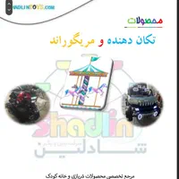 تجهیزات خانه کودک خانه بازی( شادلین ) تاب سرسره|اسباب‌‌بازی|تهران, خرمشهر|دیوار
