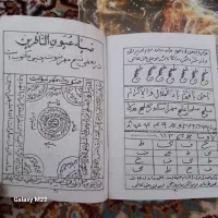 کتاب دعا علوم روحانی،بهترین کتاب با بهترین قیمت|کتاب و مجله آموزشی|مشهد, فدک|دیوار