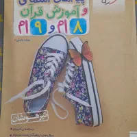 کتاب تست نهم|کتاب و مجله آموزشی|کوه چنار, |دیوار