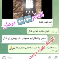 یک هفته ای قندتو بیار زیر ۱۰۰، دیابتت رو درمان کن|آرایشی، بهداشتی، درمانی|زاهدان, |دیوار