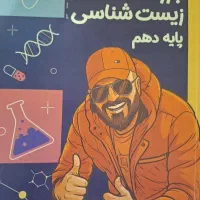 جزوه و کتاب کار زیست شناسی دهم