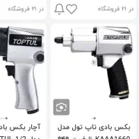 فروش فنر جمع کن سوپاپ و بکس بادی  تاپ تول|ابزارآلات|خمینی‌شهر, |دیوار