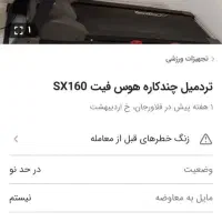 تردمیل سالم هاوس فیتsx160|تجهیزات ورزشی|سقز, |دیوار