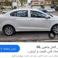 شاهین GL دنده ای، مدل ۱۴۰۴