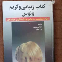 کتاب گریم ونوس