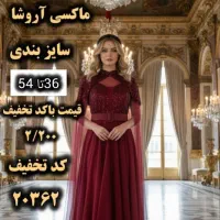 ماکسی ماه نگار کد تخفیف 40000|لباس|تهران, شمسآباد|دیوار