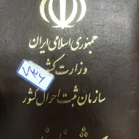 شناسنامه پیدا شده .