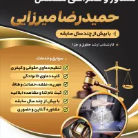 مشاوره حقوقی تخصصی،ثبت شکایت،دادخواست،لایحه دفاعیه