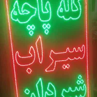 تابلو ال ای ی کله پاچه وتابلو پولکی