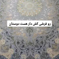 رو فرشی کش دار