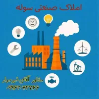 اجاره سوله 2500متر برق250وگازجی100دراشتهاردکد3479