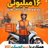 پیک موتور وماشینی (زپ الوپیک پلاس)
