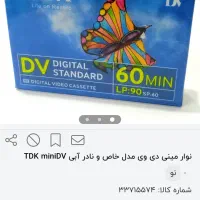 نوار مینی دی وی مدل خاص و نادر آبی