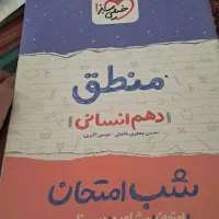 کتاب کمک درسی شب امتحان خیلی سبز پایه دهم انسانی