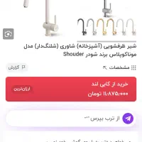 شیرآب آشپزخانه|لوازم سرویس بهداشتی|تفت, |دیوار