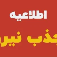 استخدام درسالن زیبایی