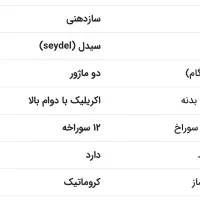 سازدهنی seydel کروماتیک نو|سازهای بادی|تهران, بلوار کشاورز|دیوار