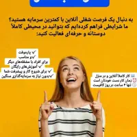 کاره پاره وقت بانوان|استخدام بازاریابی و فروش|لالجین, |دیوار