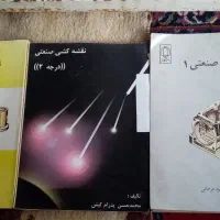 کتاب نقشه کشی صنعتی