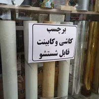 برچسب و استیکر کابینت ،شبرنگ، انواع شماره