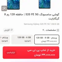 سامسونگ S20 fe 128/8 درحدآک وسایل کامل|موبایل|سراوان, |دیوار