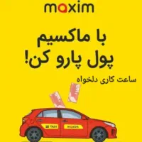 تاکسی اینترنتی ماکسیم