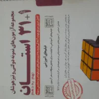 کتاب هایی برای قبولی تیزهوشان