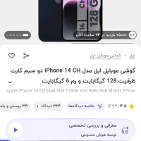 آیفون ۱۴ نرمال درحد نو