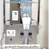 فروش دستگاه بسته بندی و آموزش راه اندازی کارگاه|ماشین‌آلات صنعتی|اردبیل, |دیوار