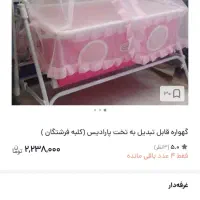 گهواره کلبه فرشتگان|تخت و صندلی بچه|فارسان, |دیوار