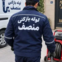 لوله‌بازکنی زنجان وروستاها شبانه روزی ارزانترازهمه